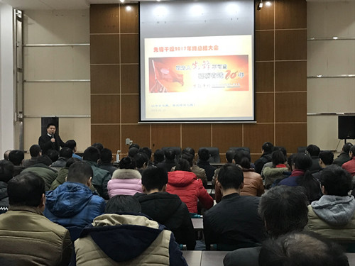 以今日之我，逾越昨日之我。——j9九游会真人游戏第一品牌干燥2017年度總結大會圓滿結束！